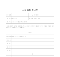 사내여행안내문 사내여행안내문